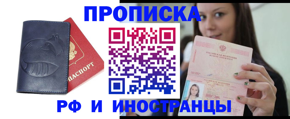 прописка регистрация в Ермолино