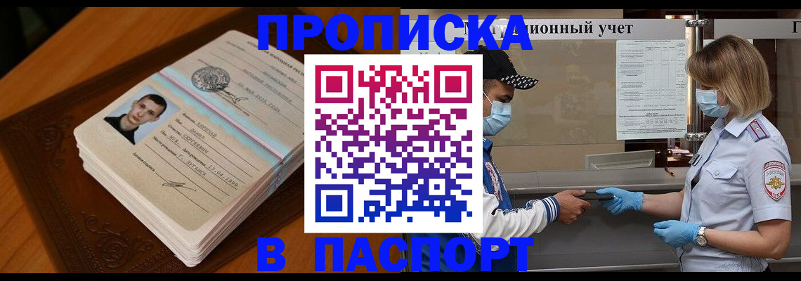 купить прописку в Ермолино