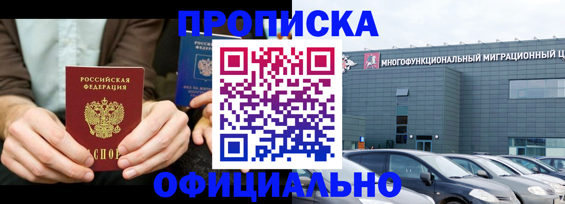 временная регистрация законно в Ермолино