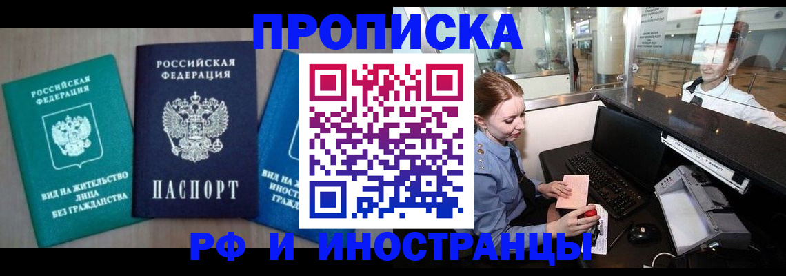 прописка законно в Ермолино