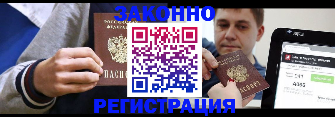 купить прописку в Ермолино