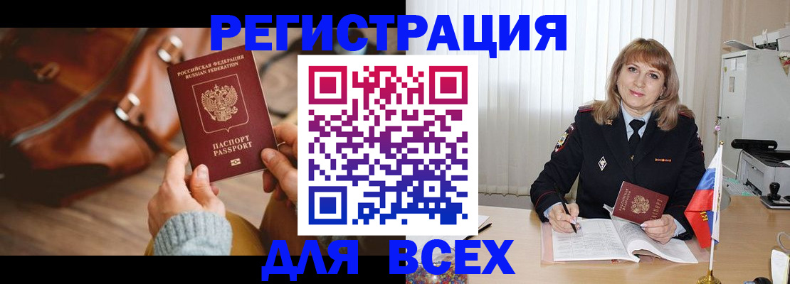 прописка в Ермолино