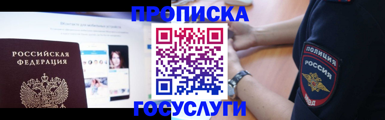 временная регистрация для школы в Ермолино