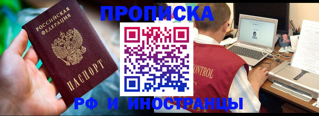 прописка для военкомата в Ермолино
