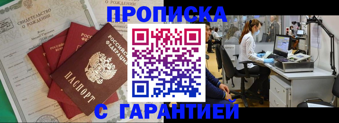 прописка ребенка в Ермолино