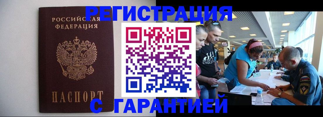 временная регистрация гарантия в Ермолино